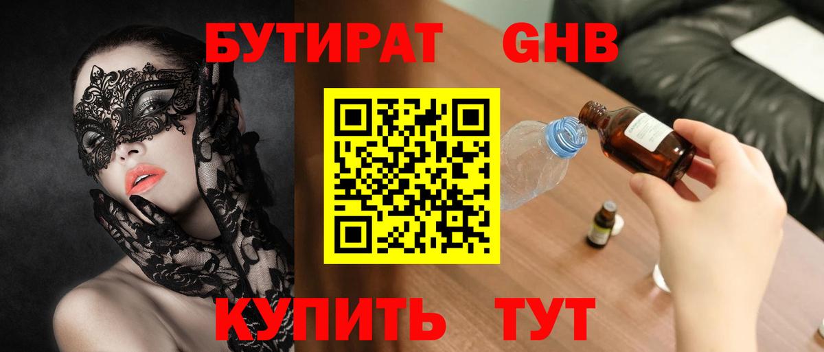 БУТИРАТ BDO 33%  Вход с VPN  Обнинск 