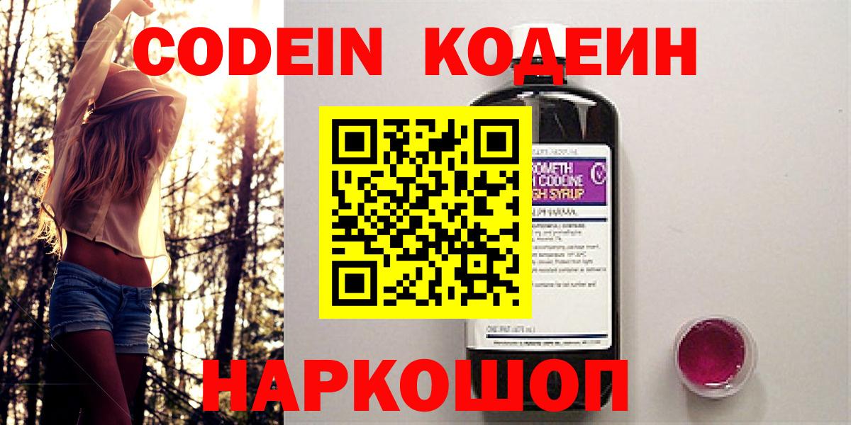 Кодеиновый сироп Lean напиток Lean (лин) Обнинск