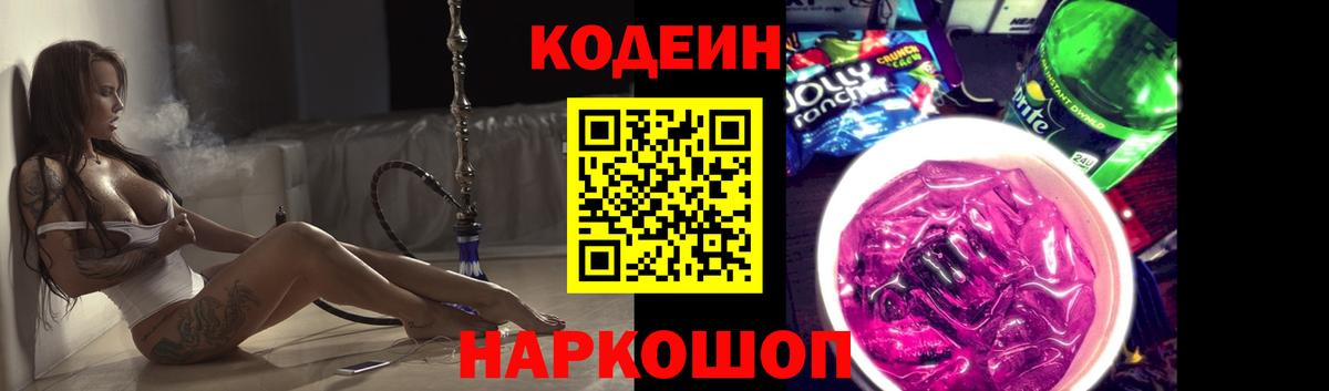 Кодеин напиток Lean (лин)  Кодеиновый сироп Lean напиток Lean (лин)  Обнинск  Вход с VPN 