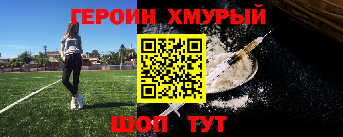 Героин герыч Обнинск