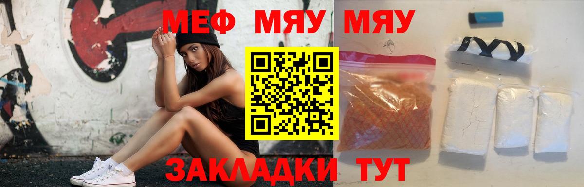 МЯУ-МЯУ  МЯУ-МЯУ  МЕФ 4 MMC  Вход с VPN  Обнинск  Меф VHQ 