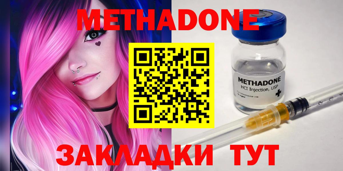 Метадон VHQ Обнинск